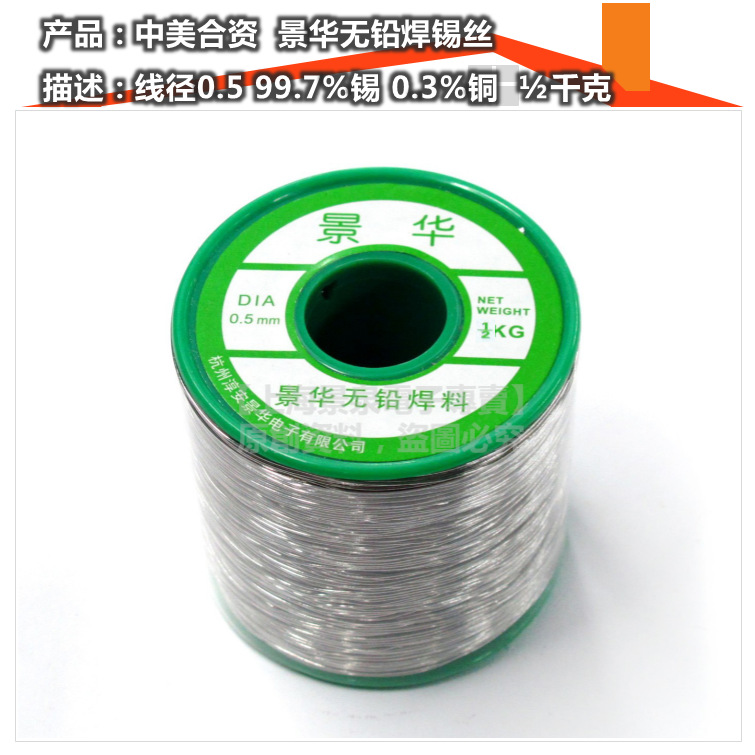 景华无铅 环保型 焊锡丝 0.5mm 500克 99.3%含锡0.7%铜图片,景华无铅 环保型 焊锡丝 0.5mm 500克 99.3%含锡0.7%铜图片大全,上海景泉电子有限公司-马可波罗网
